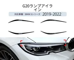 BMW 3シリーズ G20 (BMW 3 Series G20) 320i/325i/330i 2019-2022 ヘッドライトアイブロウ カナード デカール ドレスアップ カスタム スポーティ アイライン シャープ 