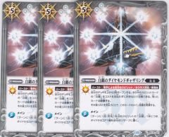凶龍魔神ディアブロ・ガンディノス 3枚 AX BS76 エターナルブースター
