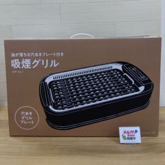 NATUUL NAR2-KGO2G 吸煙グリル 33×24cm 80〜240℃ - メルカリ