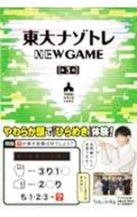 동대 나조토레 NEW GAME 제3권/마츠마루 료고