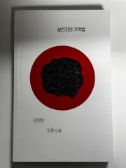 殺人者の記憶UP 本
