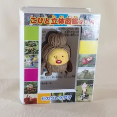 こびと立体図鑑 第2弾 カクレケダマ