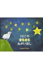 10このきらきらねがいぼし／ケイト・ストーンのサムネイル