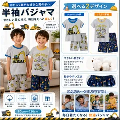 ⭐新品⭐男の子 半袖 パジャマ 上下セット 工事車両・ショベルカー柄 2タイプ選択可 薄手 綿 キッズ 子供 ルームウェア 部屋着 Tシャツ ショートパンツ 100 110 120 130 サイズ展開 かわいい プレゼント ギフト 七五三お祝い 贈り物