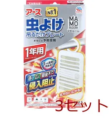 マモルーム 虫よけ吊るだけプレート 1年用 無臭タイプ 1個入 4901080324719 ×3セットのサムネイル