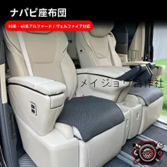 売れ筋トヨタ アルファード/ヴェルファイア 30系/40系 2015?2024 シートクッション ナッパ調 レザー 座面保護 通気 穴あき 四季対応 ずれ防止 カプラー固定 前席/中列 選択CP530 黒/ベージュ/茶 2枚CP530