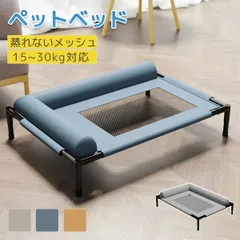 ペットベッド 夏用 高通気 犬用ベッド 猫用ベッド ドッグコット 高床式 透気メッシュ 猫犬兼用 抗菌防湿 防ダニ 洗える L型半包囲枕付き 快適サポート地面から17cm離れ 四季対応 耐荷重 室内屋外のサムネイル