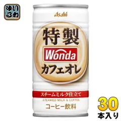 アサヒ ワンダ WONDA 特製カフェオレ 185g 缶 30本入 コーヒー 珈琲 缶コーヒー コーヒー飲料 カフェオレのサムネイル