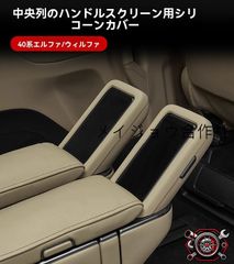 売れ筋コンソールモールガーニッシュカバー 新型ステップワゴン 