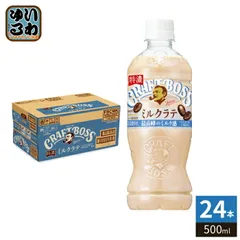 サントリー クラフトボス ミルクラテ 500ml ペットボトル 24本 コーヒー飲料 珈琲 最高峰のミルク感のサムネイル