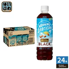 アサヒ ワンダ WONDA モーニングアメリカーノ ブラック 500ml ペットボトル 24本入 コーヒー 珈琲 無糖 MORNING Americano 朝専用 BLACKのサムネイル