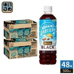 アサヒ ワンダ WONDA モーニングアメリカーノ ブラック 500ml ペットボトル 48本 (24本入×2 まとめ買い) コーヒー 珈琲 無糖 MORNINGのサムネイル