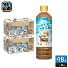 アサヒ ワンダ WONDA モーニングアメリカーノ ラテ  500ml ペットボトル 48本 (24本入×2 まとめ買い) コーヒー 珈琲 カフェラテ MORNINGのサムネイル