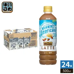 アサヒ ワンダ WONDA モーニングアメリカーノ ラテ  500ml ペットボトル 24本入 コーヒー 珈琲 カフェラテ MORNING Americano 朝専用のサムネイル