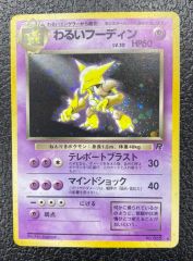 美品 旧裏 わるいフーディン 十字 渦巻ホロ cross swirl holo - メルカリ