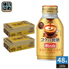 アサヒ ワンダ WONDA コクの微糖 260g ボトル缶 48本 (24本入×2 まとめ買い) コーヒー 珈琲 缶コーヒーのサムネイル