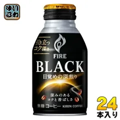 キリン FIRE ファイア ブラック 目覚めの深煎り 275g ボトル缶 24本入 無糖 珈琲 BLACKのサムネイル