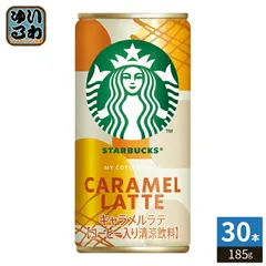 サントリー スターバックス キャラメルラテ 185g 缶 30本入 珈琲 飲料 缶コーヒー のサムネイル