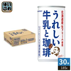 サントリー BOSS ボス うれしい牛乳と珈琲 185g 缶 30本入 缶コーヒー 珈琲 ラテのサムネイル