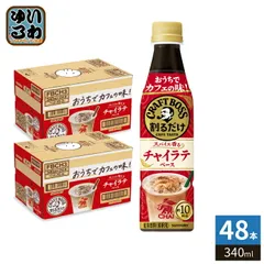 サントリー 割るだけクラフトボスカフェ チャイラテベース 希釈用 340ml ペットボトル 48本 (24本入×2 まとめ買い) 紅茶飲料 BOSS 濃縮のサムネイル
