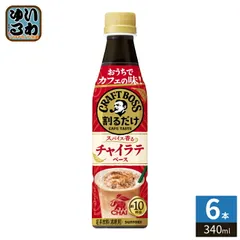 サントリー 割るだけクラフトボスカフェ チャイラテベース 希釈用 340ml ペットボトル 6本 (1本入×6 まとめ買い) 紅茶飲料 BOSS 濃縮のサムネイル