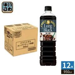 サントリー クラフトボス ロングブラック 950ml ペットボトル 12本入 コーヒー飲料 無糖 大容量のサムネイル