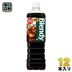 サントリー ブレンディ ボトルコーヒー 無糖 950ml ペットボトル 12本入 コーヒー飲料 無糖 ブラックのサムネイル