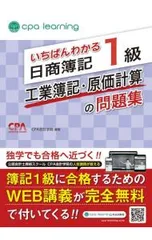 2026年最新】cpa 簿記1級 いちばんわかるの人気アイテム - メルカリ