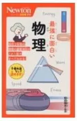 2026年最新】和田秀樹 物理の人気アイテム - メルカリ