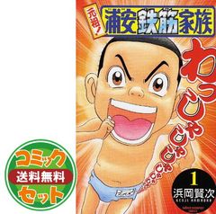 浦安鉄筋家族 全15巻初版本 アニメドラマ チャンピオンまんが【文庫版