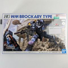 バンダイ 1/144 HG ザブングル、ブラッカリィ・タイプ 2点 - メルカリ