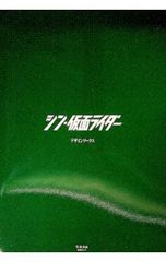 신·가면 라이더 디자인 워크스/그라운드 워크스