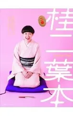 2026年最新】桂二葉 グッズの人気アイテム - メルカリ