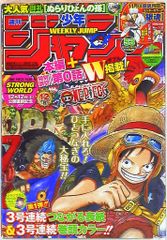 週刊少年ジャンプ 2009年53号 ONE PIECE 第0話掲載 - メルカリ