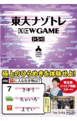 동대 나조트레 NEW GAME 제5권/마츠마루 료고