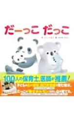 だーっこだっこ／にへいたもつのサムネイル