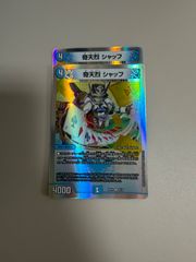 デュエルマスターズ 奇天烈シャッフ 2枚セット - メルカリ