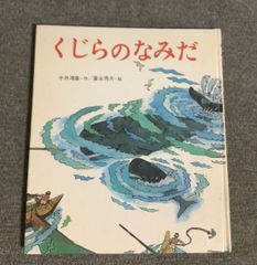 いわな やまおくに すむ さかな かがくのとも | Mercari