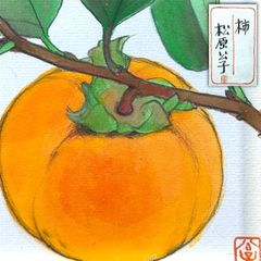 船坂芳助／シルクスクリーン／版画／レモン - メルカリ