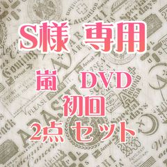 嵐 CD アルバム 初回盤・通常盤 13点 セット - メルカリ