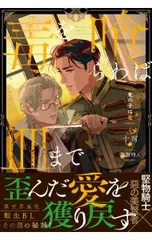 毒を喰らわば皿まで 〜竜の子は竜〜／十河のサムネイル