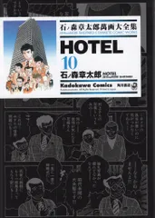 2026年最新】石ノ森章太郎萬画大全集の人気アイテム - メルカリ