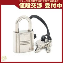  エルメス カデナ シルバー メタル 中古 南京錠 嘉手納のサムネイル