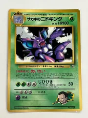N080[PK]Y4731(ポケモンカード) サカキのニドキング No.034 旧裏 全体的に状態が悪い 5/30出品のサムネイル
