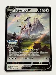 アルセウスV：『Pokémon LEGENDS アルセウス』早期購入特典プロモ
