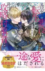 エロゲーの悪役に転生したはずなのに気付けば攻略対象者になっていた／柚木ハルカのサムネイル