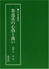 2026年最新】茶の湯テキストブックの人気アイテム - メルカリ