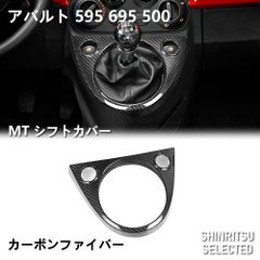 ABARTH 595 695 カーボン オーディオ システム フレーム カバー - メルカリ