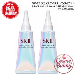 SK-II インフィニットオーラエッセンス サンプル 最新 美白美容液