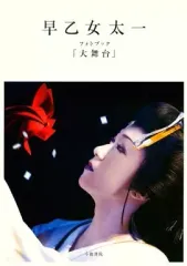 2026年最新】早乙女太一 写真集の人気アイテム - メルカリ
